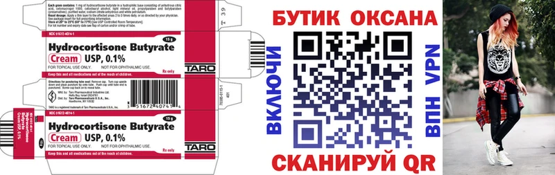 БУТИРАТ буратино  сколько стоит  Саяногорск 